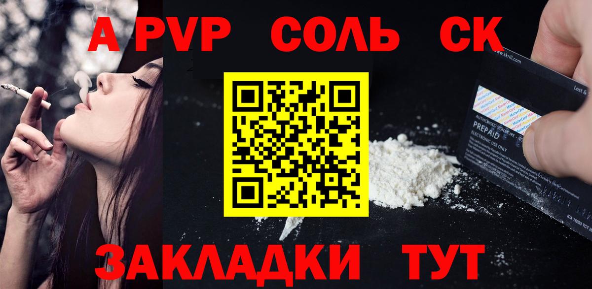 Красноуфимск  А ПВП  APVP Соль  Вход с VPN  Альфа ПВП VHQ 