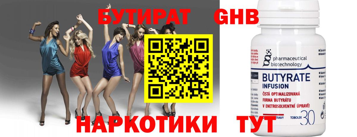БУТИРАТ вода  Вход с VPN  Красноуфимск 