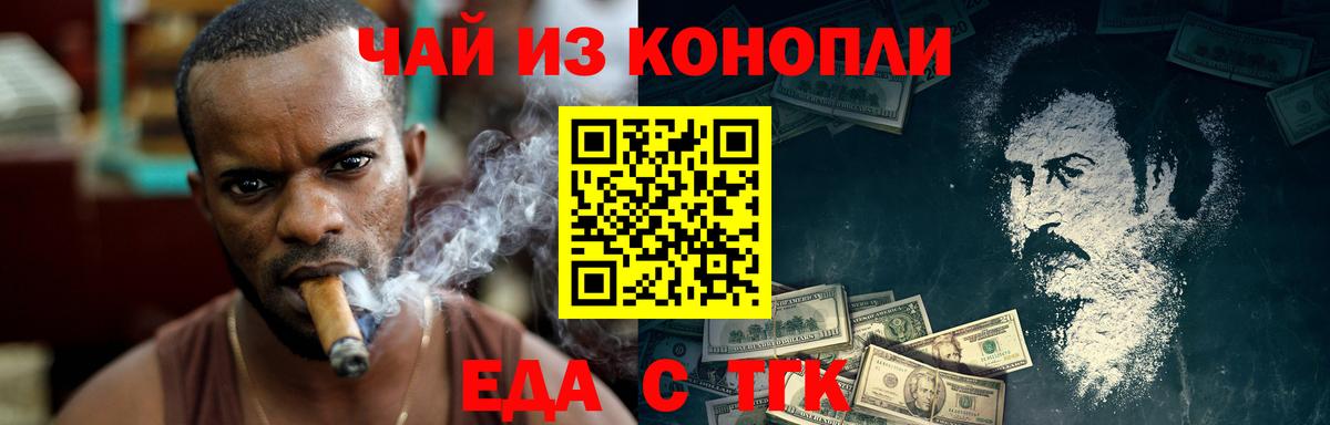 Красноуфимск  Печенье с ТГК конопля  Вход с VPN 