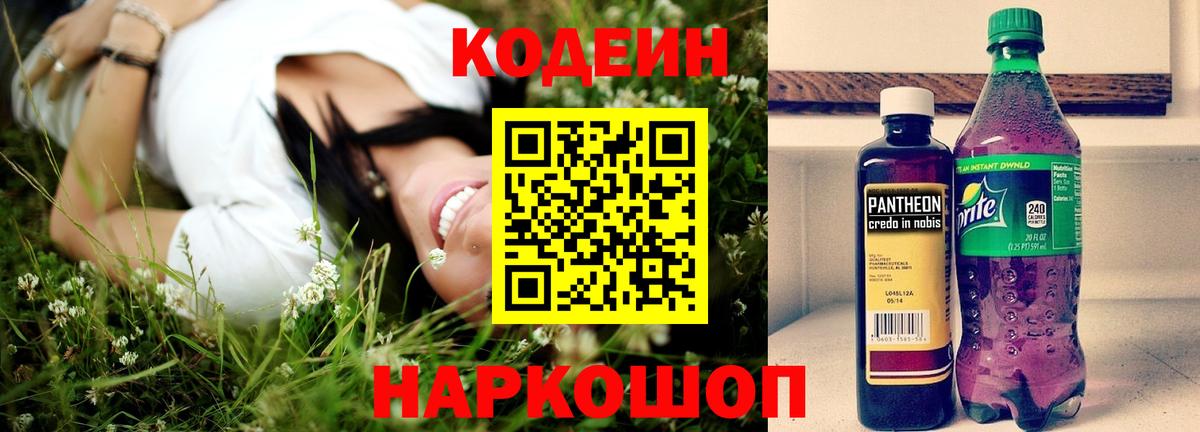 Красноуфимск  Кодеиновый сироп Lean Purple Drank  Вход с VPN  Кодеиновый сироп Lean напиток Lean (лин) 