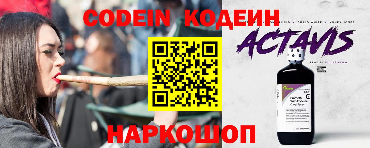 Кодеин напиток Lean (лин) Красноуфимск