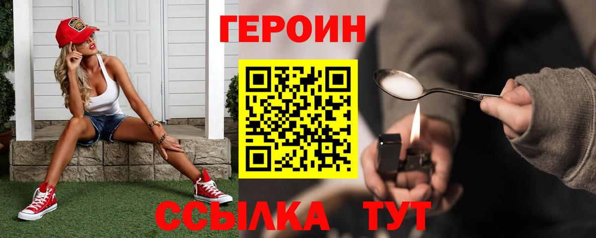 Красноуфимск  ГЕРОИН белый  Вход с VPN 