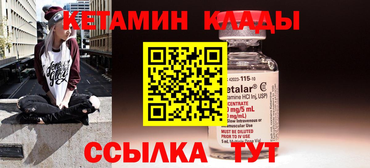 КЕТАМИН VHQ Красноуфимск