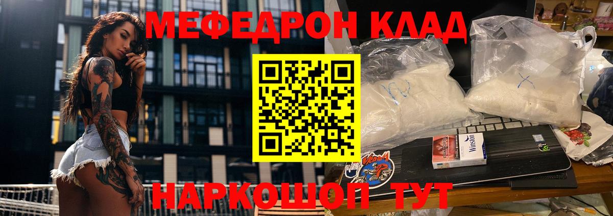 МЕФ  Меф кристаллы  Мефедрон мяу мяу  Вход с VPN  Красноуфимск 