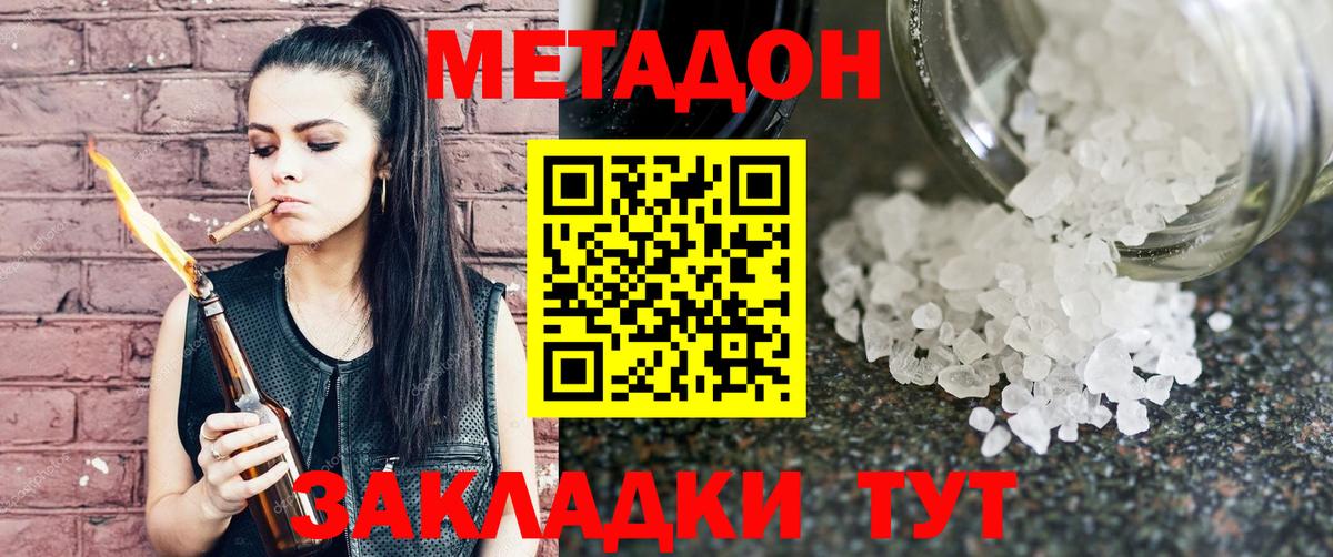 Метадон VHQ  Метадон кристалл  Красноуфимск  Вход с VPN 